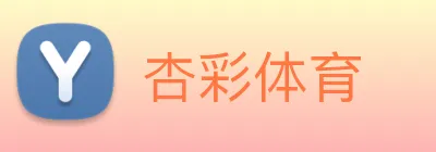杏彩体育 logo